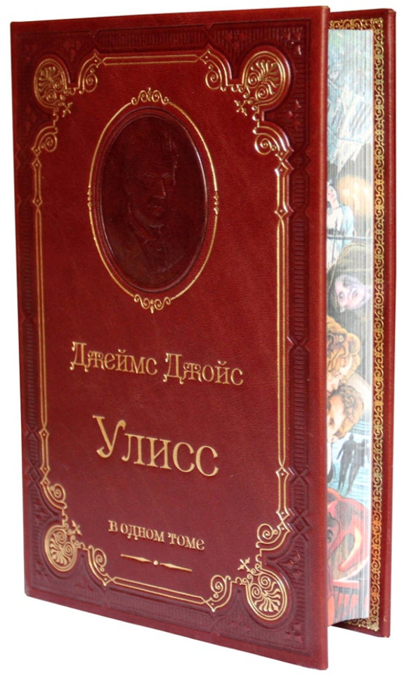 Улисс книга. Джойс Улисс. Джойс Улисс издание. Улисс подарочное издание. Улисс обложка.