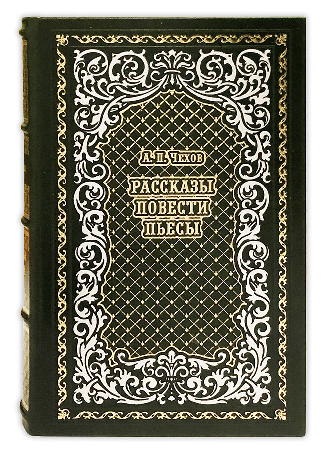 А. П. Чехов. Рассказы, повести, пьесы.