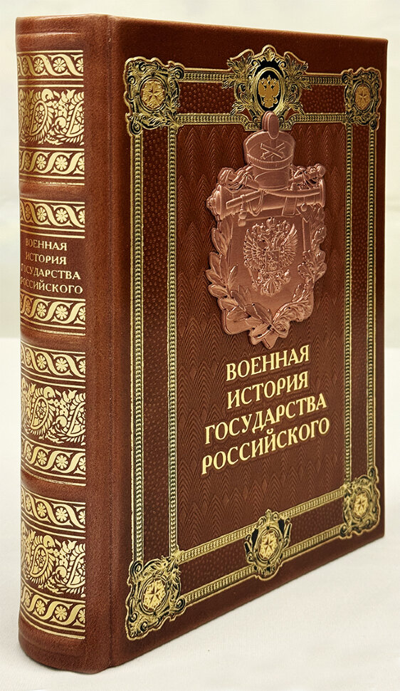 Военная история государства российского