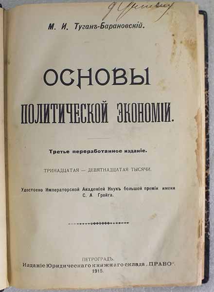 Изд основа. Основы политической экономии. Книги политэкономия основы туган-Барановского читать. 1. 