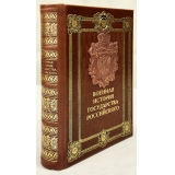 Военная история государства российского