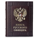 Книга русского офицера с литьем